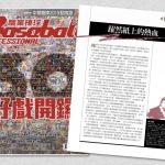 躍然紙上的熱血   日本棒球漫畫經典