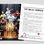 外野守備心法6：檢測與保養