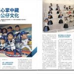 精選專題：巧思匠心掌中藏  談運動公仔文化