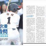精選專題：永久欠番大哉問，退休背號的歷史價值