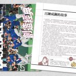 百鍊成鋼的故事