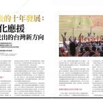 精選書摘：取材後的十年發展：歌舞化應援走出的台灣新方向